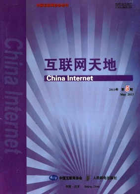 互聯網天地