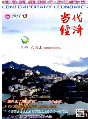當代經(jīng)濟